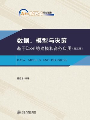 cover image of 数据、模型与决策——基于Excel的建模和商务应用
